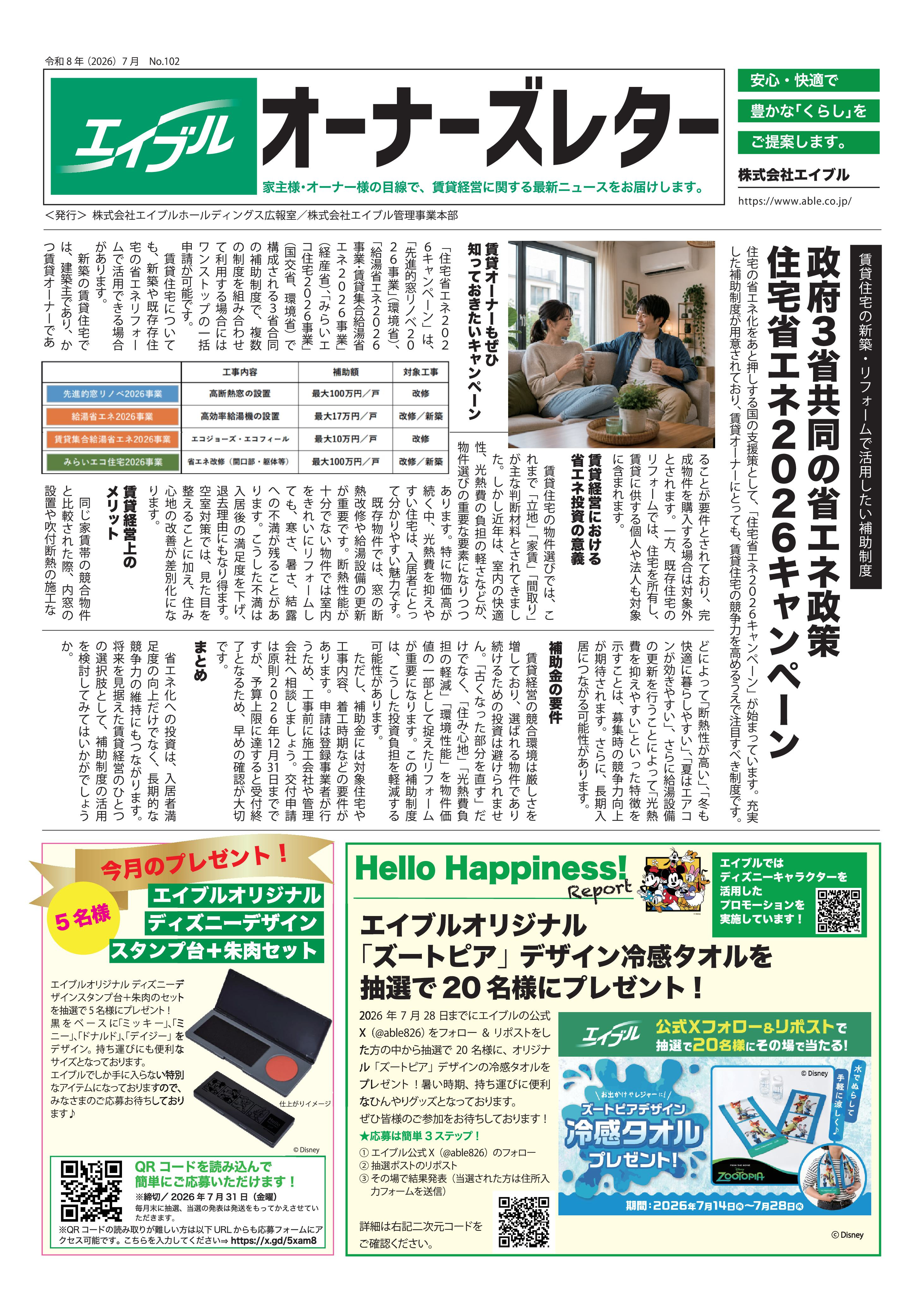 【オーナーズレターvol.102】の画像