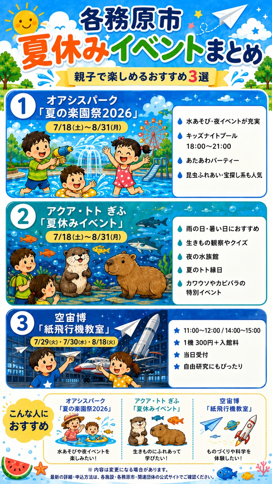 各務原市 夏のイベント情報の画像