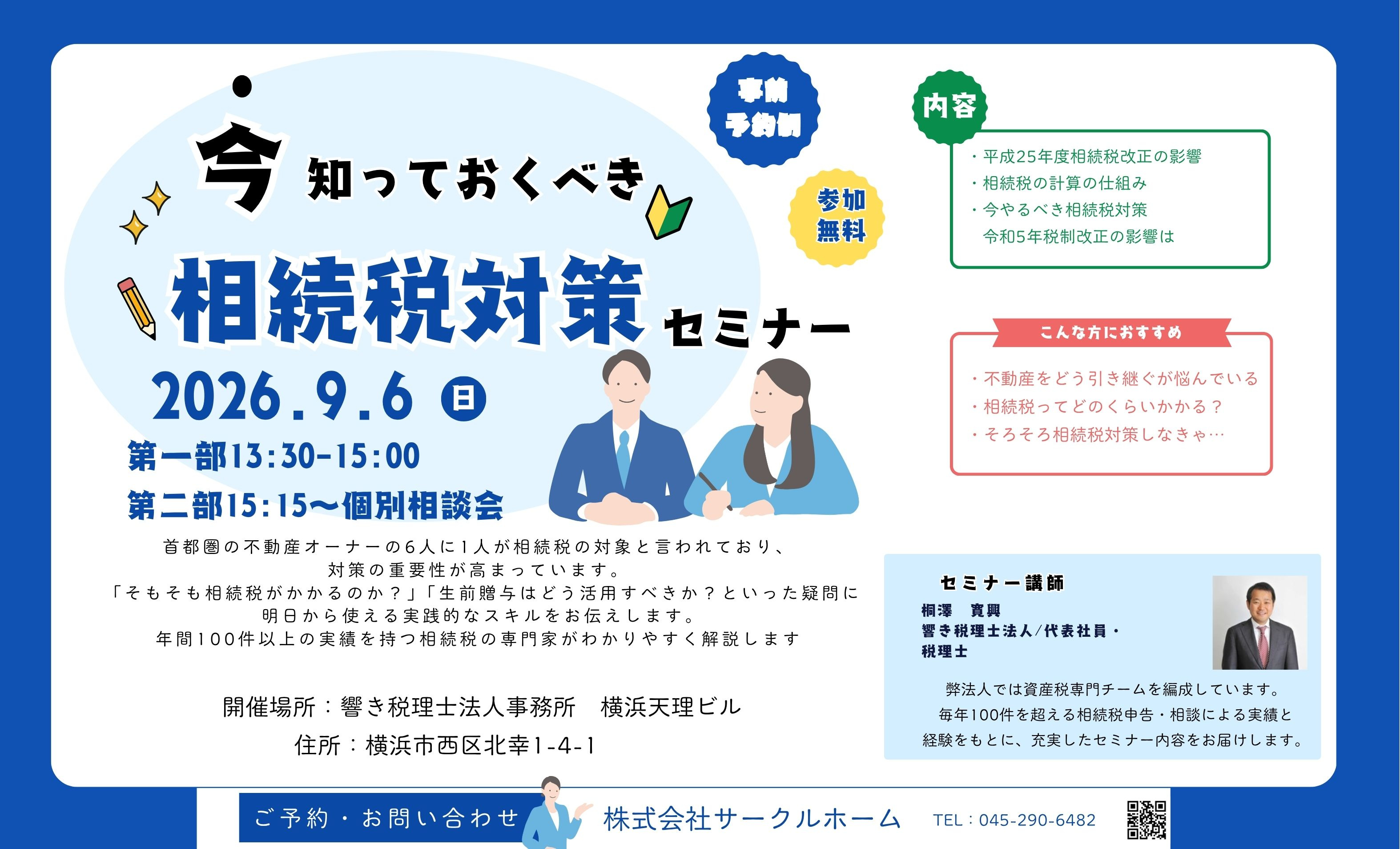 ◆第２回相続セミナー開催のお知らせ◆の画像