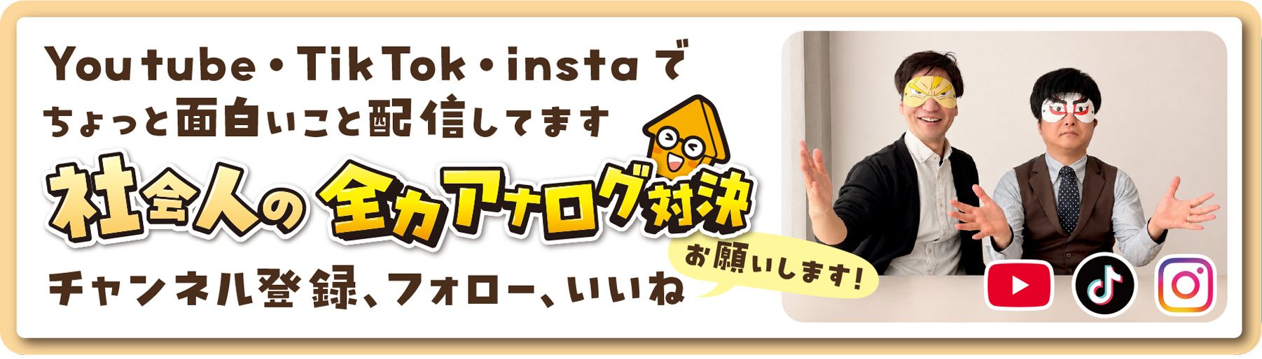 社会人の全力アナログ対決