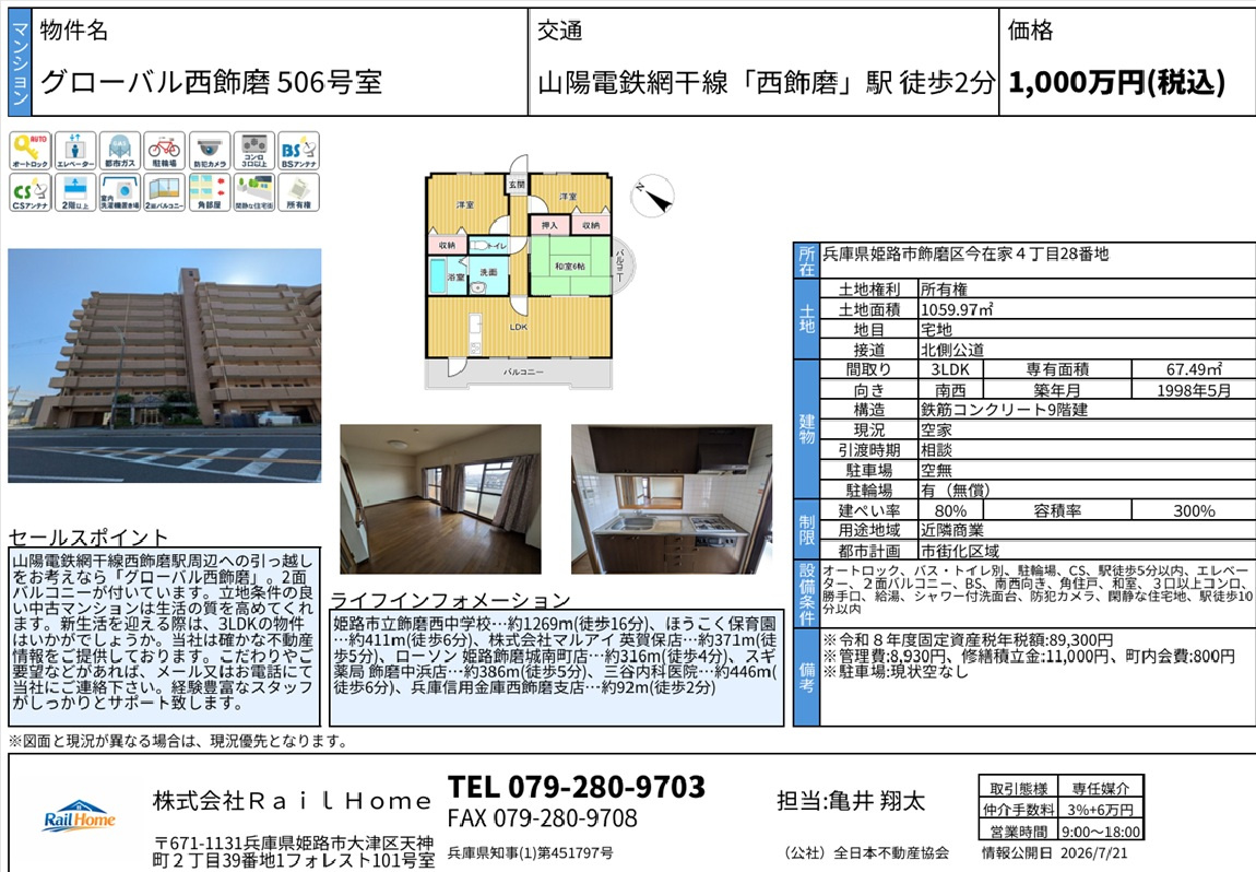 新規物件1件UPしました！の画像