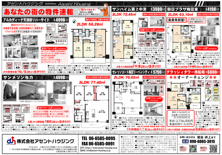 あなたの街の物件速報
