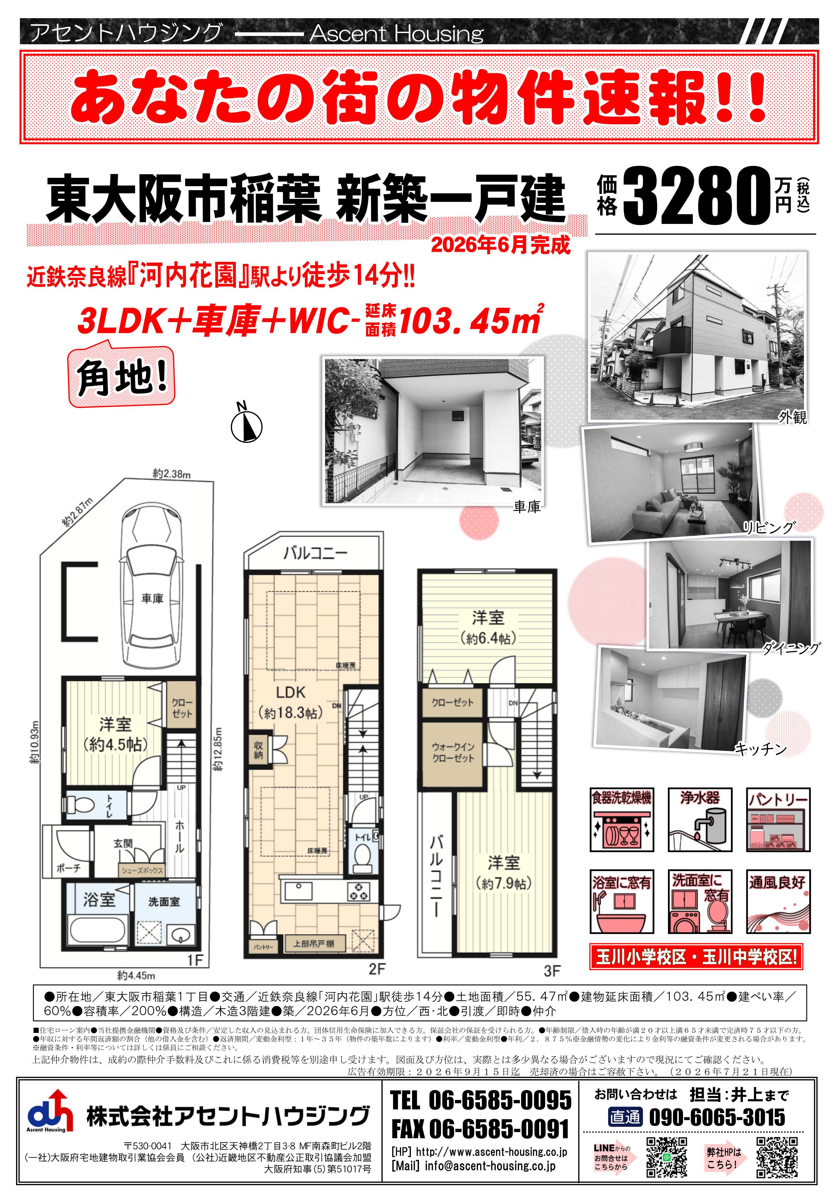 あなたの街の物件速報