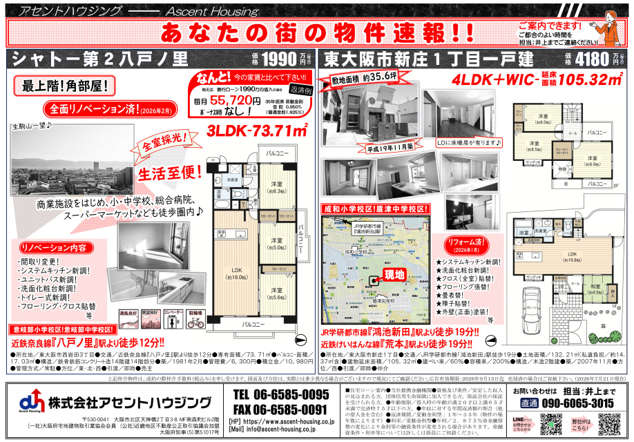あなたの街の物件速報