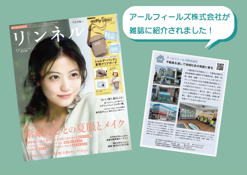 リンネル2026年9月号に掲載されましたの画像