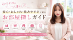 名古屋で一人暮らしを始める20代女性へ｜安心・おしゃれ・住みやすさで選ぶお部屋探し完全ガイド【2026年最新版】の画像