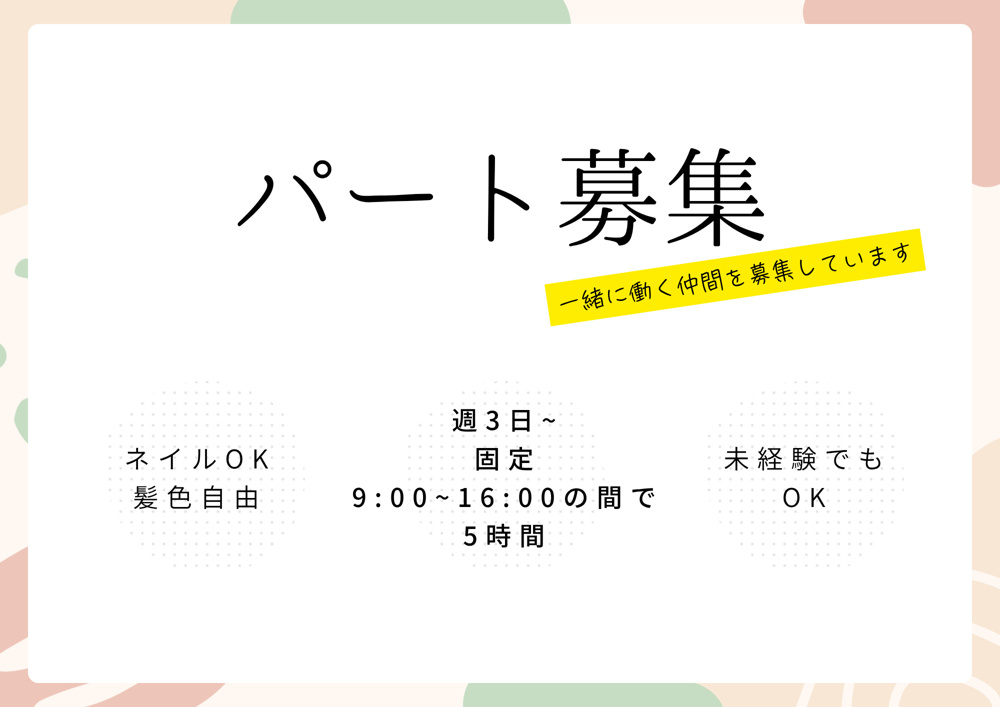 パート募集の画像