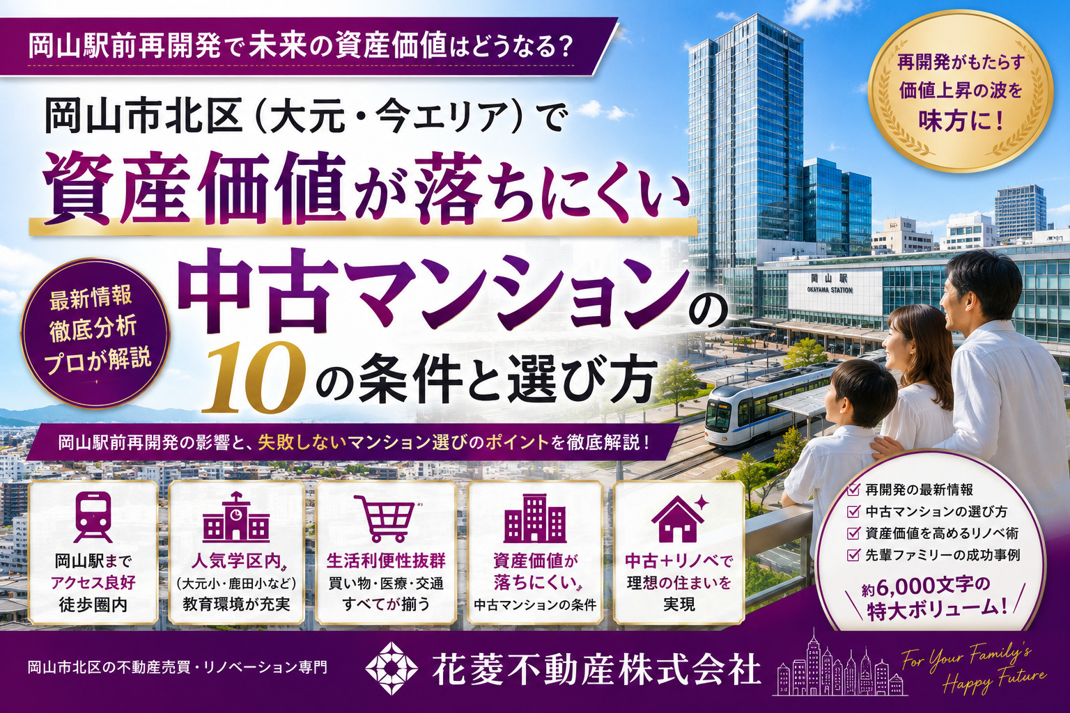 岡山駅前再開発で中古マンション価格はどう変わる？不動産プロの予測の画像