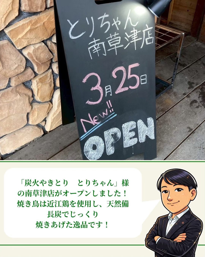 炭火やきとり　とりちゃん南草津店の画像