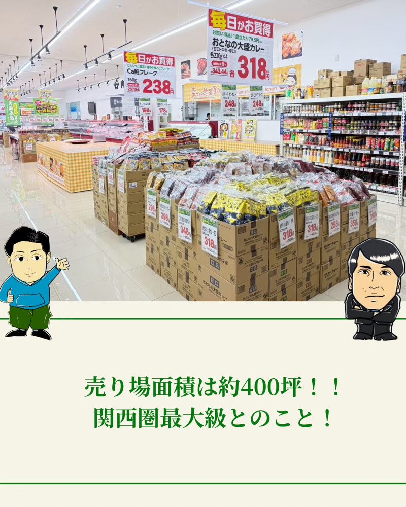 業務スーパー堅田店の画像