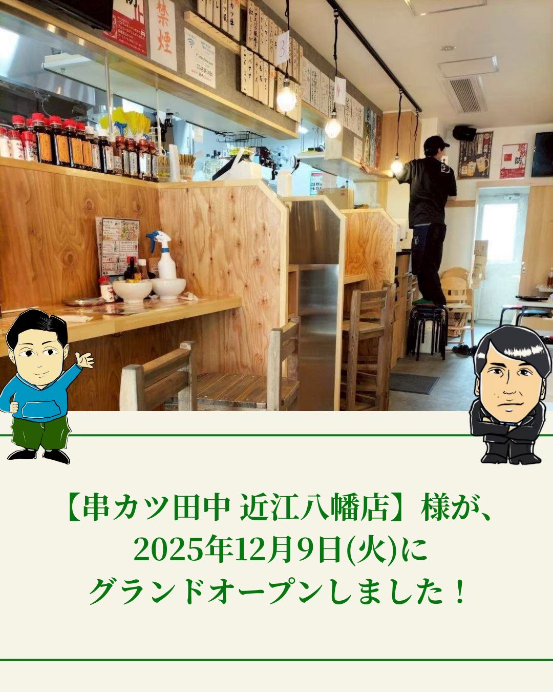 串カツ田中 近江八幡店の画像