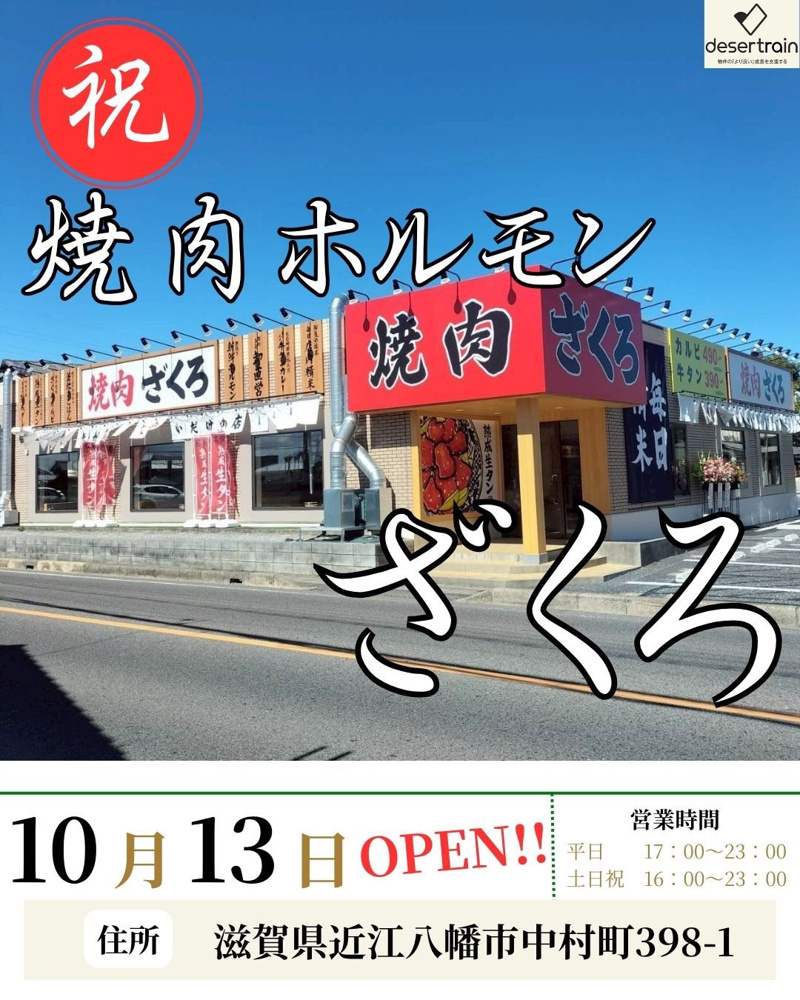  焼肉ホルモンざくろ　近江八幡店の画像