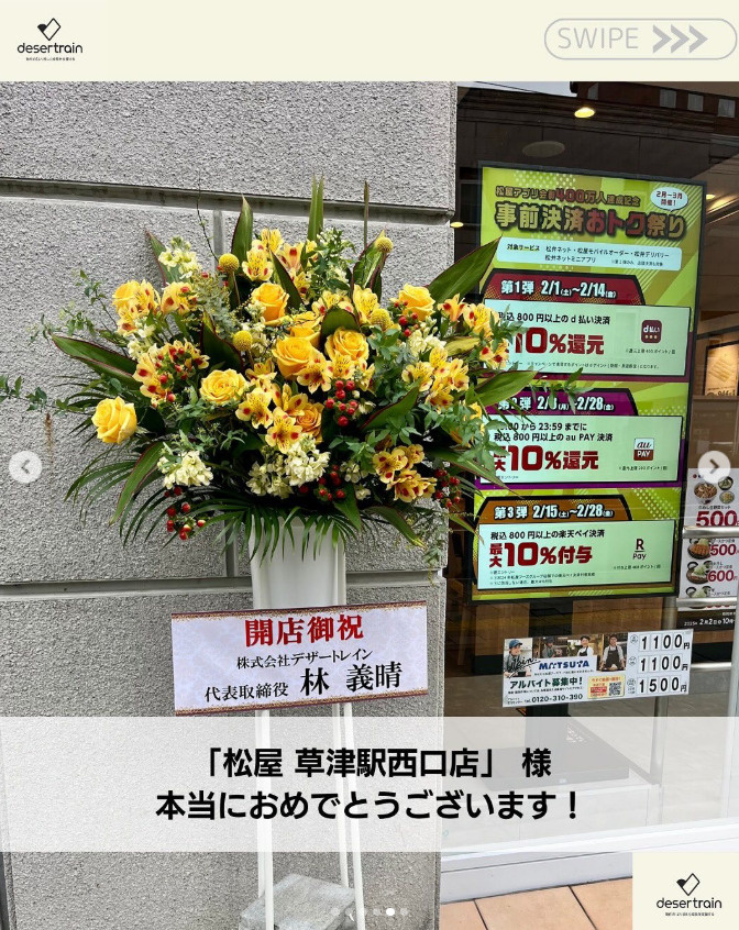 松屋 草津駅西口店の画像