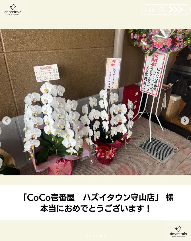 カレーハウス CoCo壱番屋 ハズイタウン守山店の画像