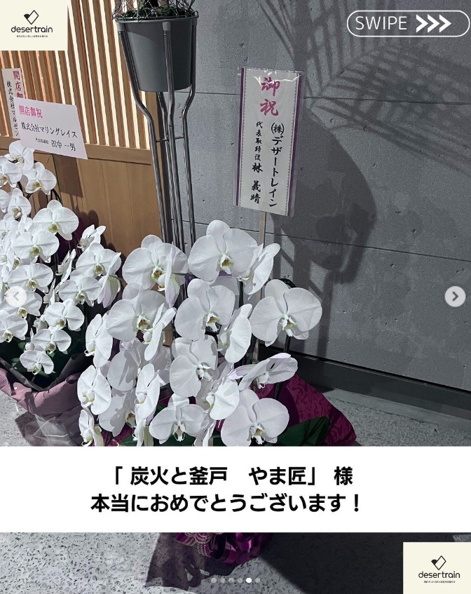 炭火と釜戸 やま匠の画像