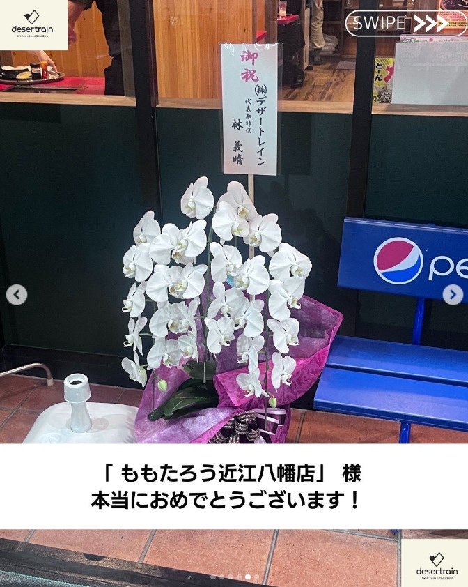 お好み焼 ももたろう 近江八幡店の画像