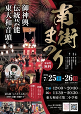 【東大和市 南街まつり2026】地域の伝統と笑顔が集まる夏の2日間!の画像