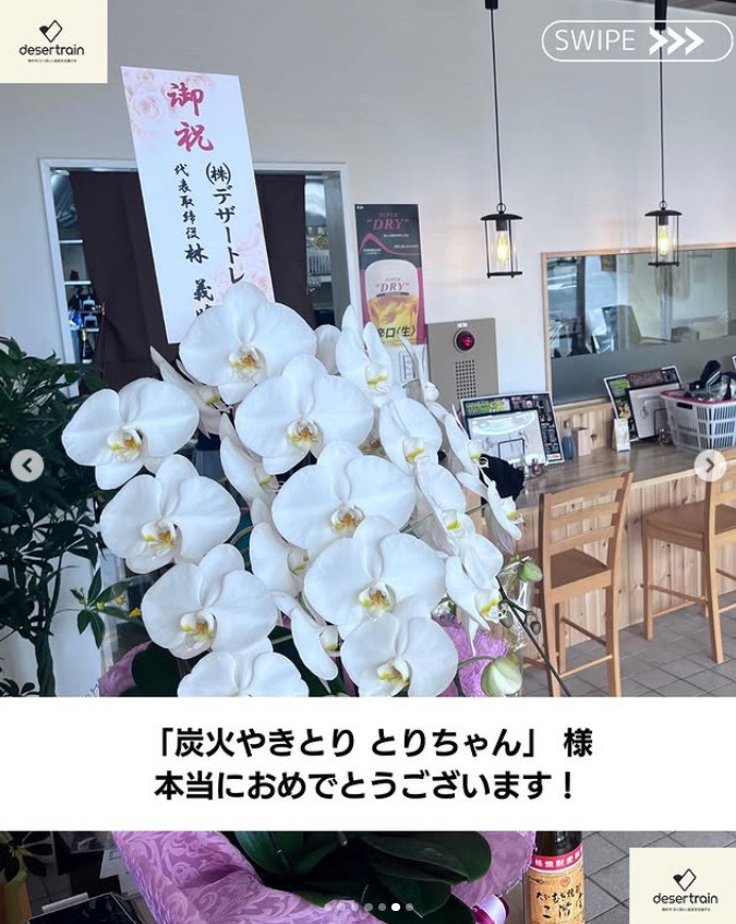 炭火やきとり とりちゃん 八日市店の画像