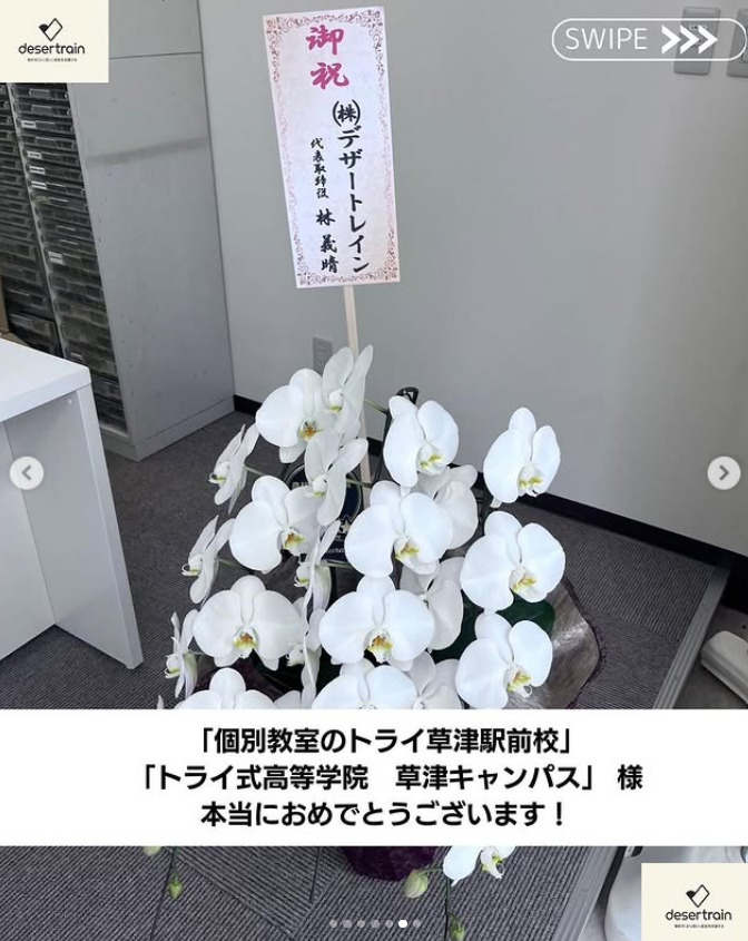 個別教室のトライ 草津駅前校の画像