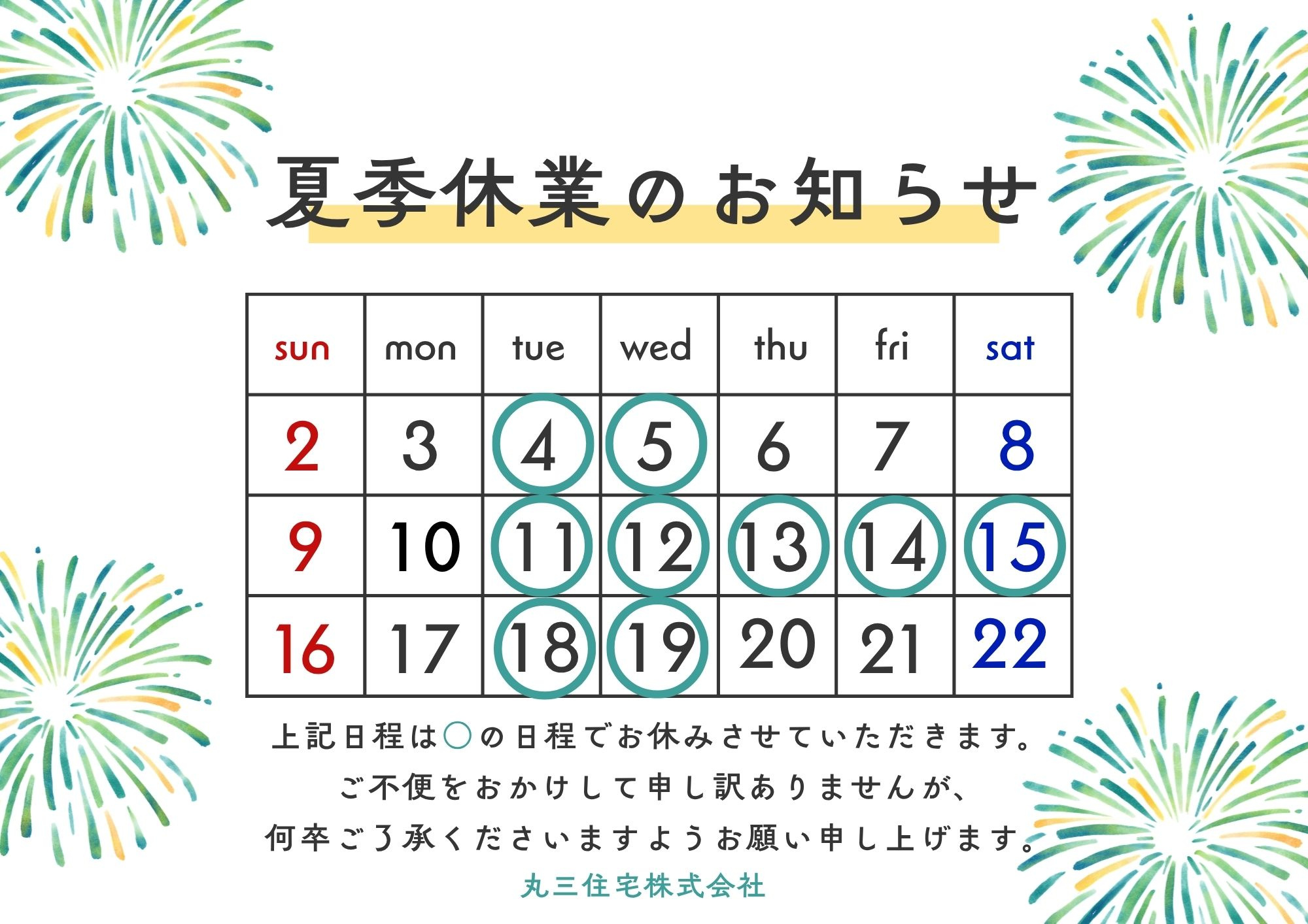 ★夏季休業のお知らせ★の画像