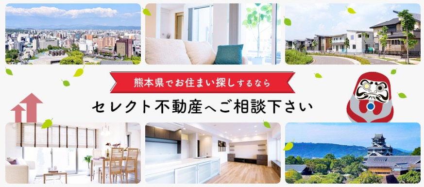 セレクト不動産