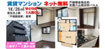 人気の戸越銀座エリア×ネット無料｜賃貸マンション・広めの1K｜品川区荏原の画像