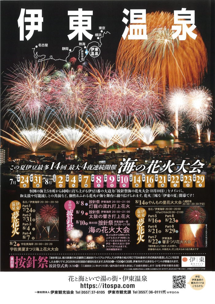 いよいよ夏本番！明日から伊東温泉 夢花火が始まります！の画像