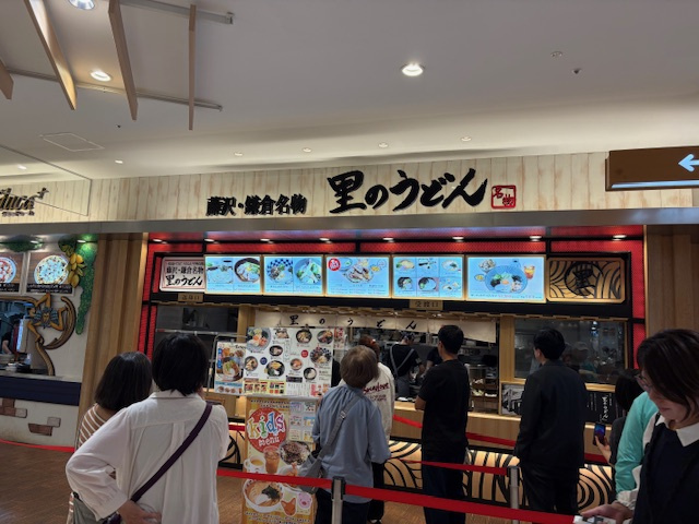 藤沢鎌倉名物 里のうどんの画像