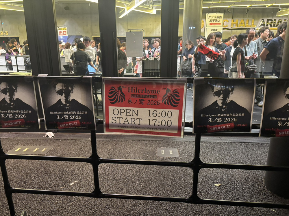 朱ノ鷺2026の画像