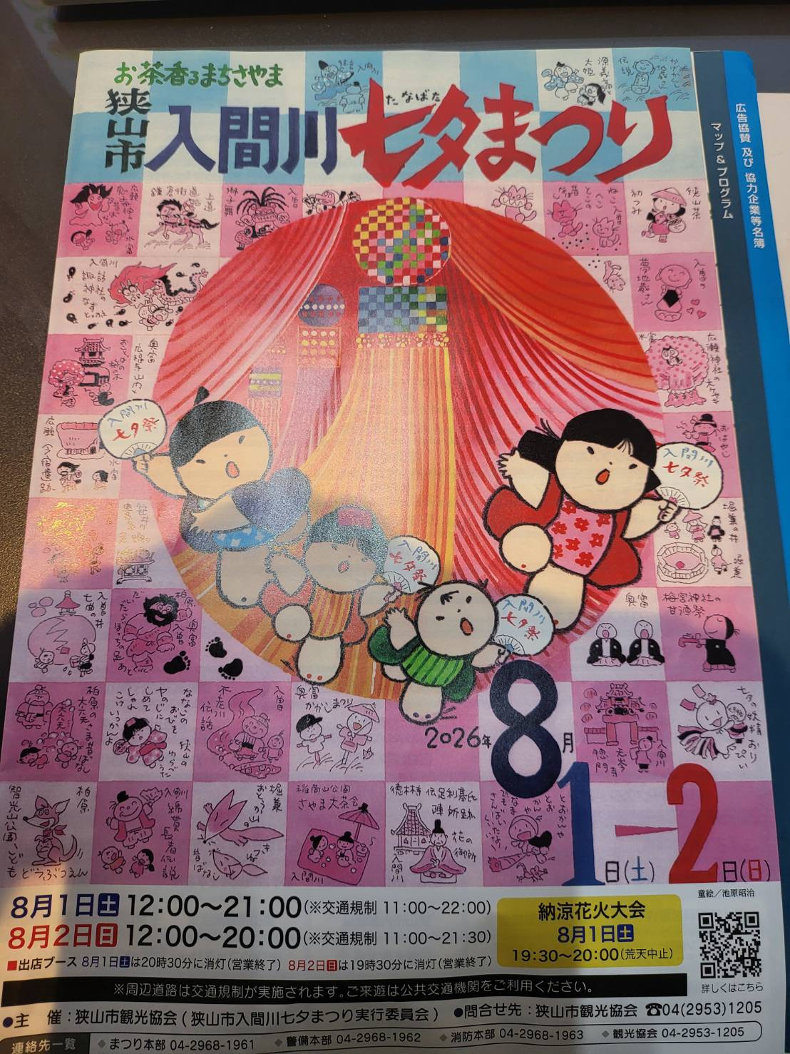 入間川七夕祭り!の画像