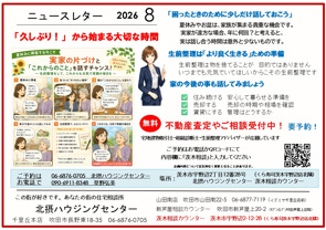 ニュースレター　８月号の画像