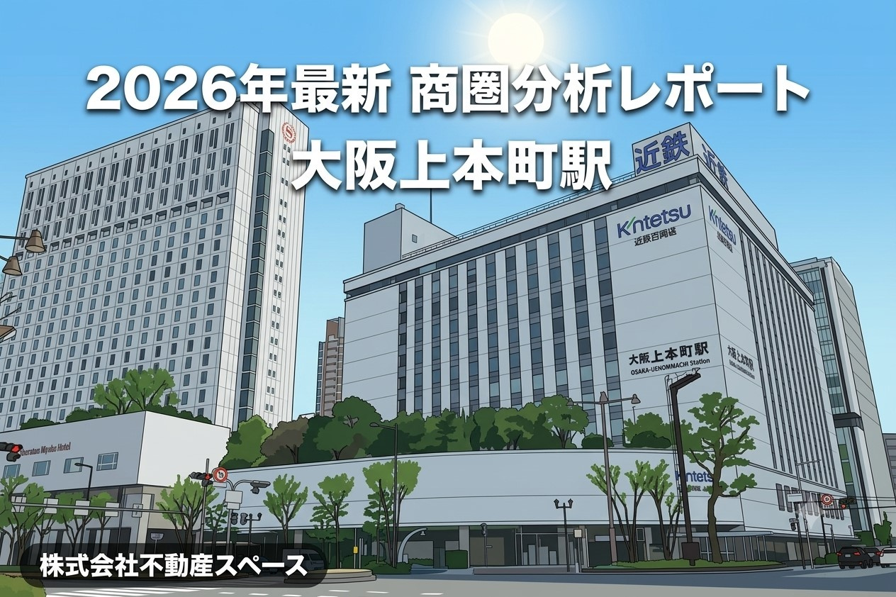 大阪上本町駅の飲食店出店ポテンシャルを徹底分析｜近鉄百貨店・YUFURA周辺の商圏データと賃料相場【2026年最新】の画像