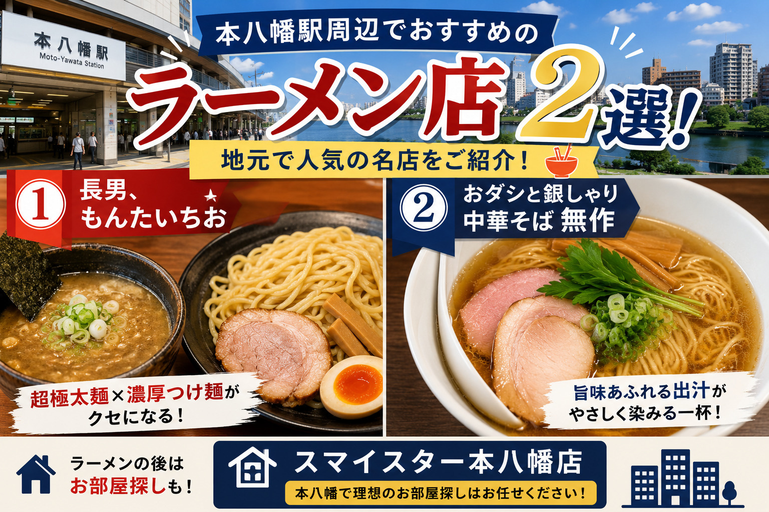 本八幡駅周辺でおすすめのラーメン店2選!地元で人気の名店をご紹介の画像