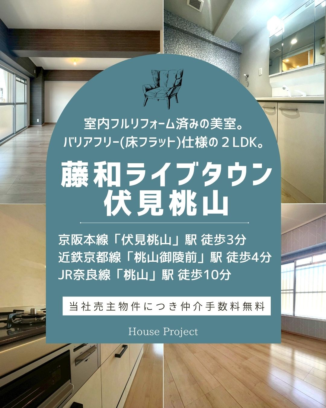 弊社売主物件につき仲介手数料無料！藤和ライブタウン伏見桃山６階の画像