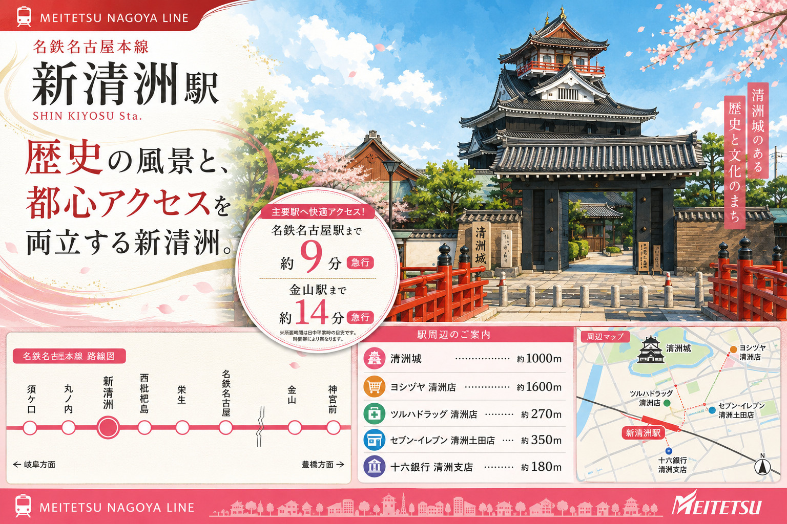 名鉄本線「新清洲」駅 周辺のエリア情報の画像
