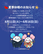 夏季休暇のお知らせの画像