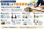 契約したら終わりじゃない？不動産業者が【契約後〜引渡しまで】に行う裏側の仕事の画像