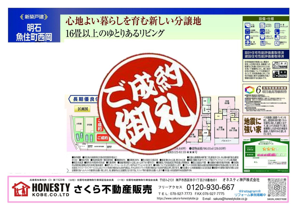 明石市魚住町西岡新築戸建　成約致しました！　2026年7月23日(木)の画像