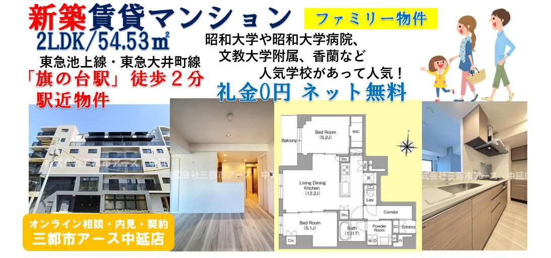 【プラネソシエプラス旗の台】