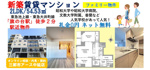【品川区旗の台】新築！賃貸マンション2LDK｜旗の台駅徒歩2分の超駅近！の画像