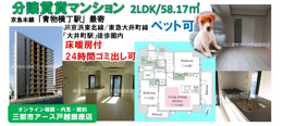 【大井町・青物横丁エリア】ペットと暮らせる58㎡超の2LDK！床暖房・WIC付！の画像