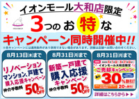 ✨イオンモール大和店限定キャンペーン✨実施中!!の画像