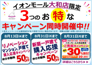 ✨イオンモール大和店限定キャンペーン✨実施中!!の画像
