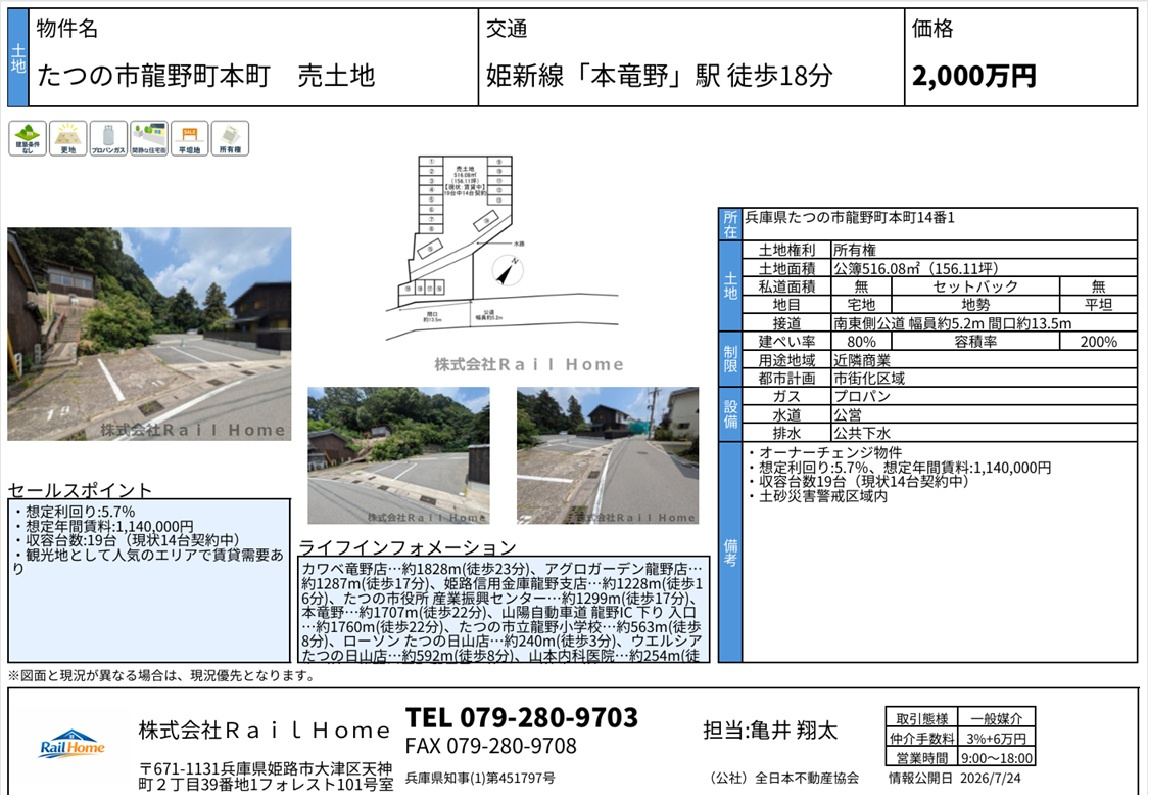 新規物件1件UPしました！の画像