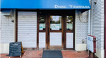 DINING YOSHIHAMAの画像