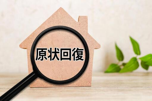 賃貸退去時の原状回復はどこまで必要？チェックリストで費用トラブルを防ぐ方法の画像