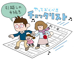 賃貸の引っ越し入居時は何を確認する？チェックリストで入居後のトラブルを防ぐ方法の画像
