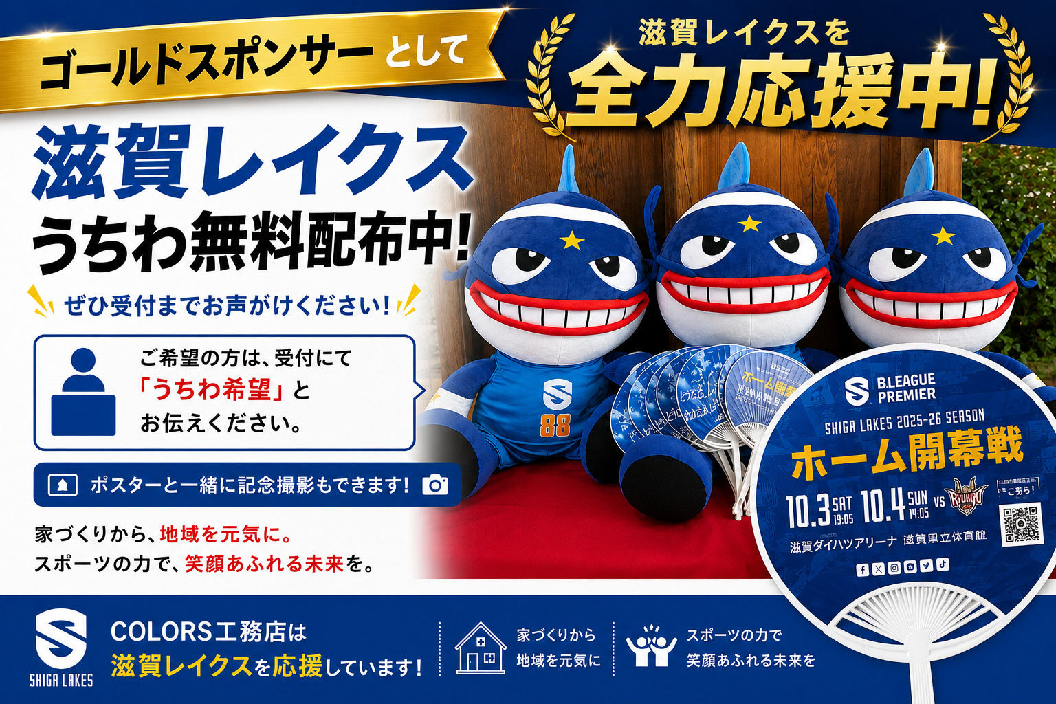 【滋賀レイクス応援】レイクスうちわをプレゼント✨の画像