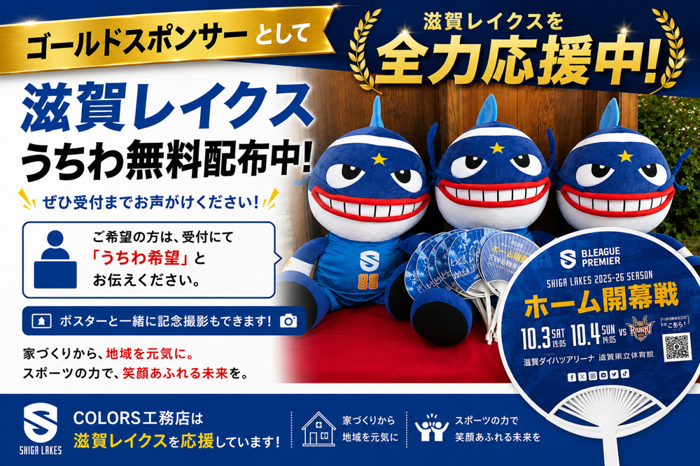【滋賀レイクス応援】レイクスうちわをプレゼント✨の画像
