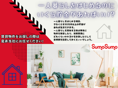 一人暮らしをはじめるのにいくら貯金があればいい？の画像